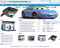 廣州市汽管家汽車用品有限公司網(wǎng)站建設