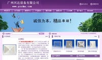 廣州興達貿易網站建設