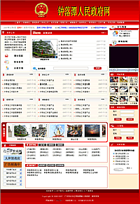 鐘落潭政府網(wǎng)網(wǎng)站建設(shè)