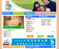 廣州 IDP網(wǎng)站建設(shè)