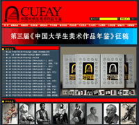 中國大學(xué)生美術(shù)作品年鑒網(wǎng)站建設(shè)