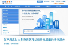公理律師網(wǎng)網(wǎng)站建設(shè)