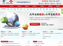 廣州400電話服務中心網(wǎng)站建設