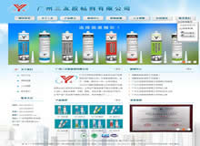 廣州三友膠粘劑有限公司網(wǎng)站建設(shè)