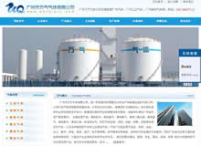 廣州萬氣氣體有限公司網(wǎng)站建設(shè)