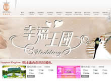 幸福王國網(wǎng)站建設(shè)