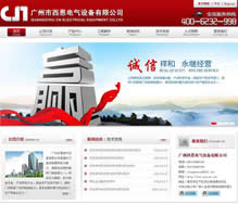 西恩電氣網(wǎng)站建設(shè)