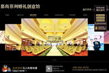 慕尚菲列婚禮創(chuàng)意館網(wǎng)站建設(shè)