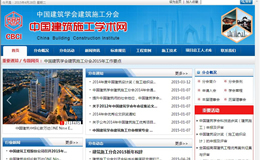 中國(guó)建筑施工學(xué)術(shù)網(wǎng)網(wǎng)站建設(shè)