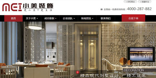 廣州市小美裝飾工程有限公司網(wǎng)站建設(shè)