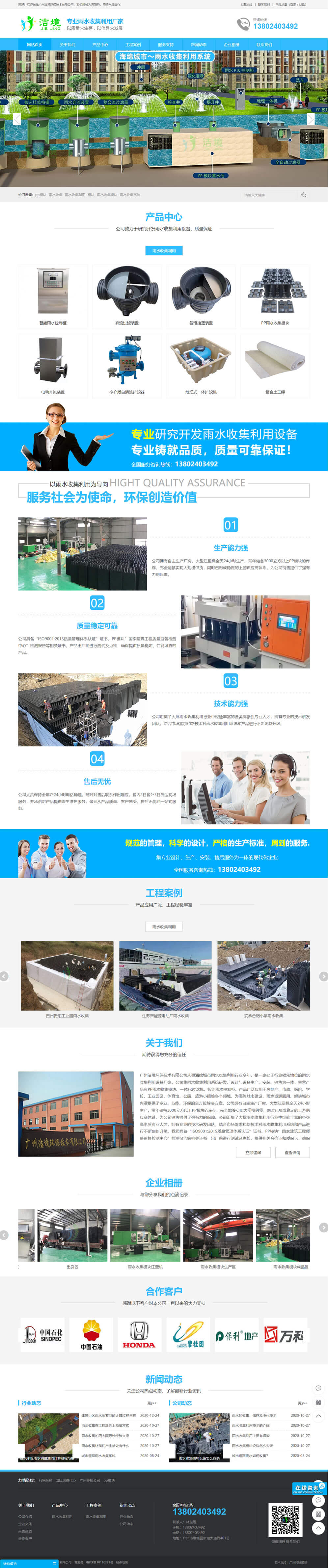 廣州潔境環(huán)保技術有限公司
